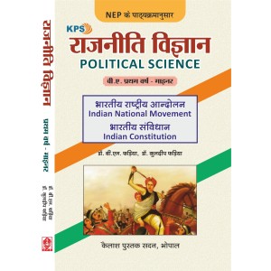 Rajniti Vigyan - First Year Minor (राजनीति विज्ञान - प्रथम वर्ष : प्रमुख नई शिक्षा नीति 2020) Rajniti Vigyan - First Year Minor (राजनीति विज्ञान - प्रथम वर्ष : प्रमुख नई शिक्षा नीति 2020)